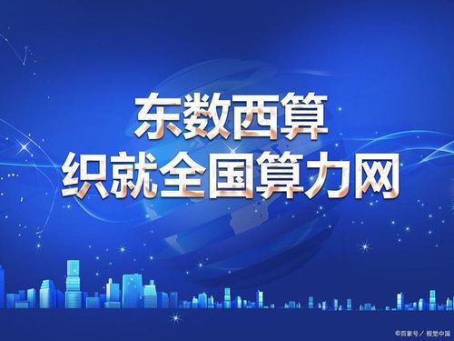 東數西算 主力592億提前布局，信息技術龍頭蓄勢待發